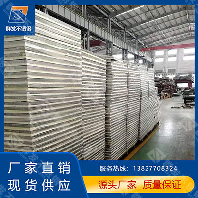 不銹鋼保溫發泡板